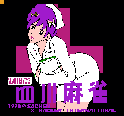 四川麻雀 - 制服篇 (亚洲版) (益智)